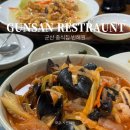빈해원 | TV속맛집 런닝맨, 타짜 군산 중국집 빈해원 주말 웨이팅 후기