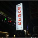행복한포차 이미지