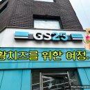 지에스25 압구정신구점 네이버블로그