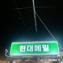 춘천상용 현대서비스 | [강원/춘천] 남춘천맛집 현대메밀 내돈내산 솔직방문후기♡