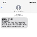 2024 국가직 9급 경찰행정 필기합격 수기 이미지