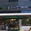 좋은아침페스츄리동편마을점 이미지