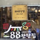안평역 2. 4번출구 | 부산완당 [부산완당 백년가게 88완당집] 방문 후기