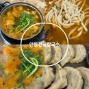 해물칼국수 | 평택 청룡동맛집 안동전골칼국수 가성비 좋은 해물칼국수 후기 알려드려요