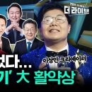 기분좋은 MB "떡돌려라 떡!"_신들린 성대모사_정치 거물 총집합 이미지