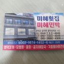 미혜민박 이미지
