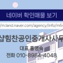 힘찬공인중개사사무소 이미지