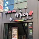 하루애