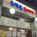 동백골 실내포차 이미지