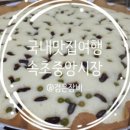 속초관광수산시장(구 속초중앙전통시장) 이미지