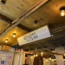 역전할머니맥주영등포점 이미지