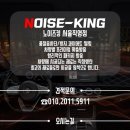 노이즈킹서울
