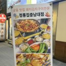정통집 충남대점 이미지
