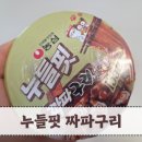 누들핏 짜파구리 칼로리 영양정보 나트륨 원재료명 맛 내돈내산 후기
