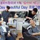 뷰티풀데이 이미지