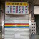 송림어린이집 | 송림동 오래된맛집 잘된정