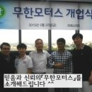 무한모터스