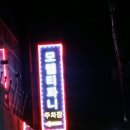 모텔 티파니 이미지