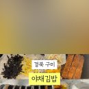 고봉민김밥인구미구평점