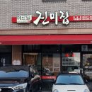 메르밀진미집만성점 이미지