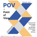 서울예술재단 X 표갤러리 제6회 포트폴리오 박람회 선정작가전 &lt;POV ⎯ Point of View&gt; 관람 후기