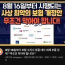 자동차보험 대물 배상 지급기준이 변경됨 이미지