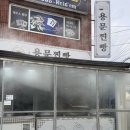 용문찐빵 이미지