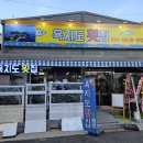 욕지도횟집 - 김해시 평전로 33 | 부산 남구 용호동 횟집 추천｜현지인들이 찾는 욕지도횟집 방문 후기