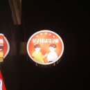 상구네돼지구이광안리점