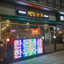 제일상회 이미지