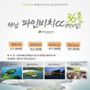 (주)파인투어