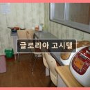 (주)대원고속 | 울산 남구 여성전용 고시텔 글로리아 고시텔 조용하고 안락한 쉼터