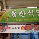 군민식육점 이미지