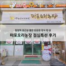 큰오리농장1 | 합정역밥집 마포오리농장 점심특선 후기｜접근성 좋은 든든한 한식 한 상