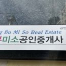 미소공인중개사무소 이미지