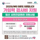 임신전 산전검사 임신 사전건강관리 지원사업 총정리(조건 항목 비용 신청방법 산부인과 금액)