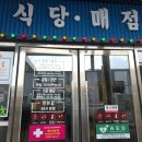 화서(상주방향)휴게소(한.양식) | 삼국유사 군위 휴게소 (상주방향) 장터국밥정식 맛있어요.