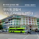 무지개파크 | 아이와 싱가포르 여행 추천 포토존 명소 무지개 경찰서와 샌즈 스카이파크 전망대 후기