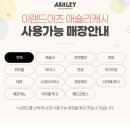 애슐리 퀸즈 스트로베리 살롱 가격, 할인, 내돈내산 후기