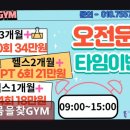 내몸을찾GYM