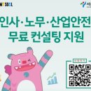 연합안전컨설팅