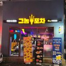 그놈포차거제 네이버블로그