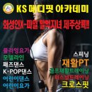 [노형동 다이어트] KS메디핏아카데미 오픈행사 추가모집 이미지