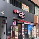 메고지고 떡창고 강남역점 | [강남] 강남역 떡집 ‘메고지고 떡창고 강남역점’ 강추 후기 / 두바이 초콜릿 찹쌀떡