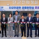 단군전 역사공원 이미지