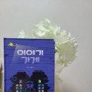 이야기가게 Daum카페