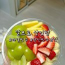 달브로 상인점 | 대구 상인동 과일 빙수 맛집[달브로] 달서구 디저트 카페 다양한 빙수 맛집