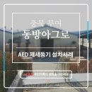 ㈜동방개발 이미지