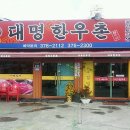 대명식육점 이미지