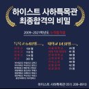 하이스트학원 앞 이미지